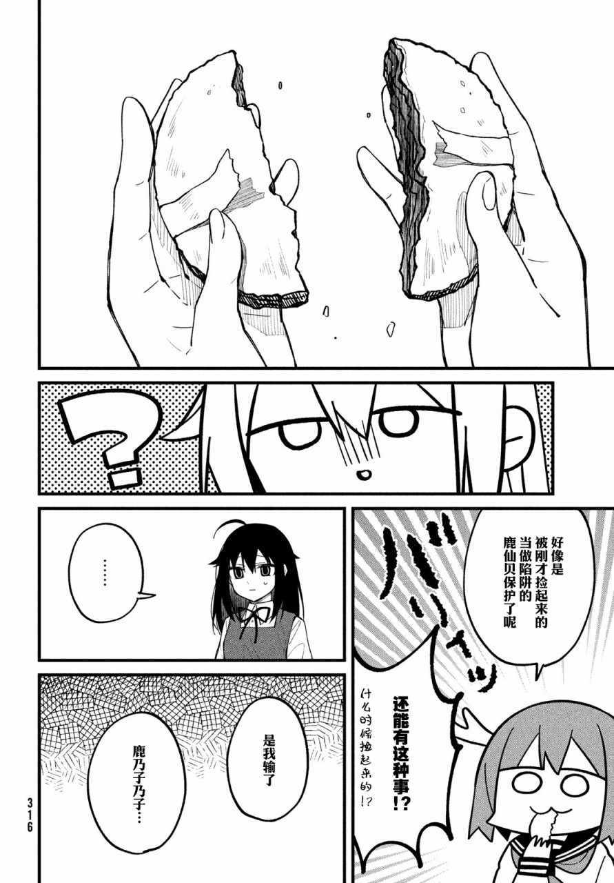 《鹿乃子乃子虎视眈眈》漫画 鹿乃子乃子 009集