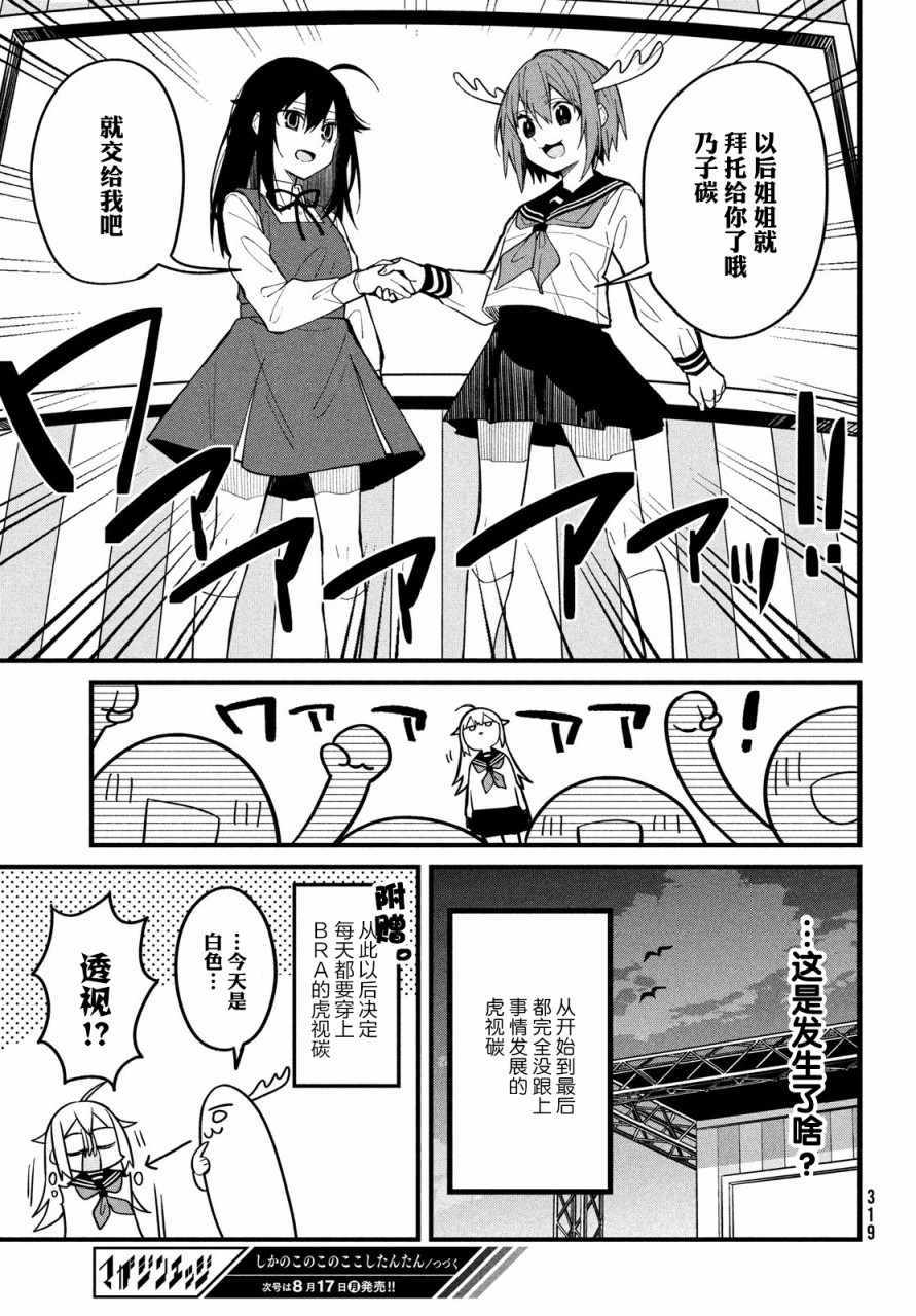 《鹿乃子乃子虎视眈眈》漫画 鹿乃子乃子 009集