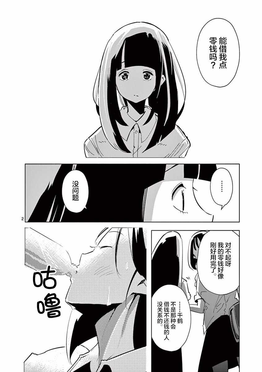 《奇妙世界的境界线》漫画 001集