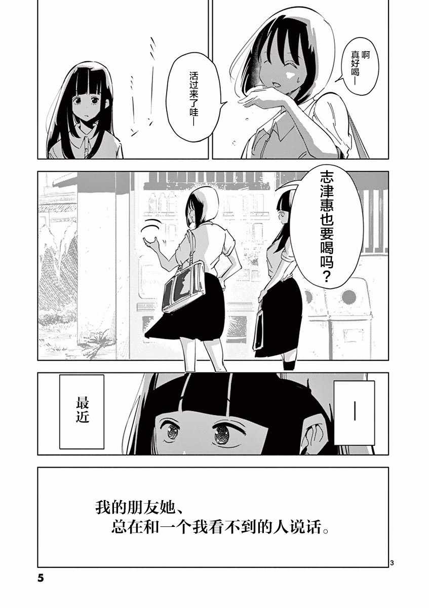 《奇妙世界的境界线》漫画 001集