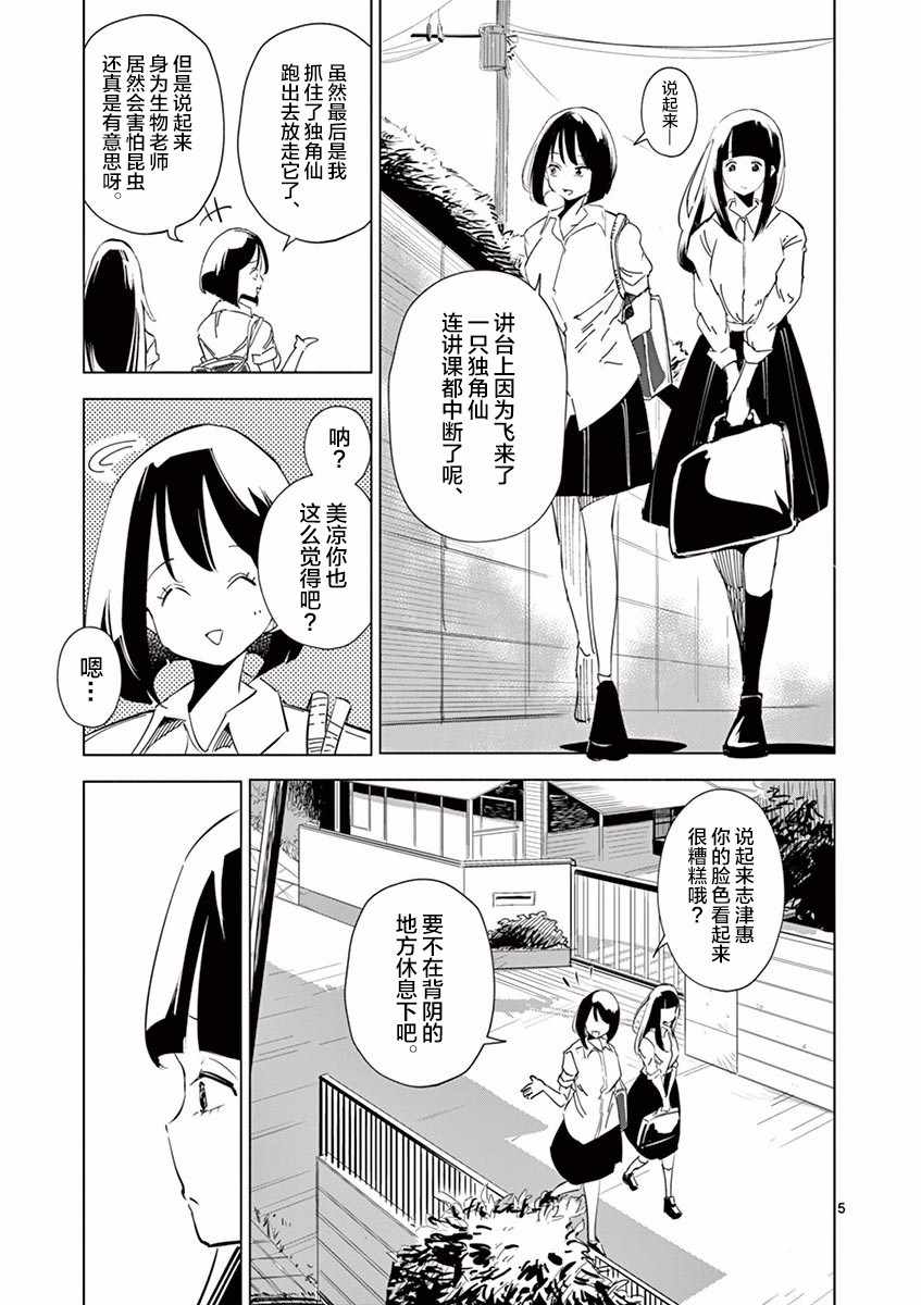 《奇妙世界的境界线》漫画 001集