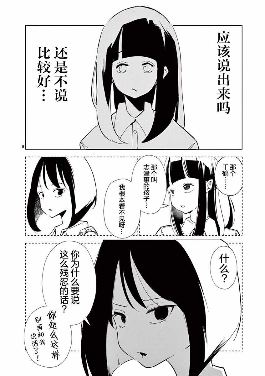 《奇妙世界的境界线》漫画 001集