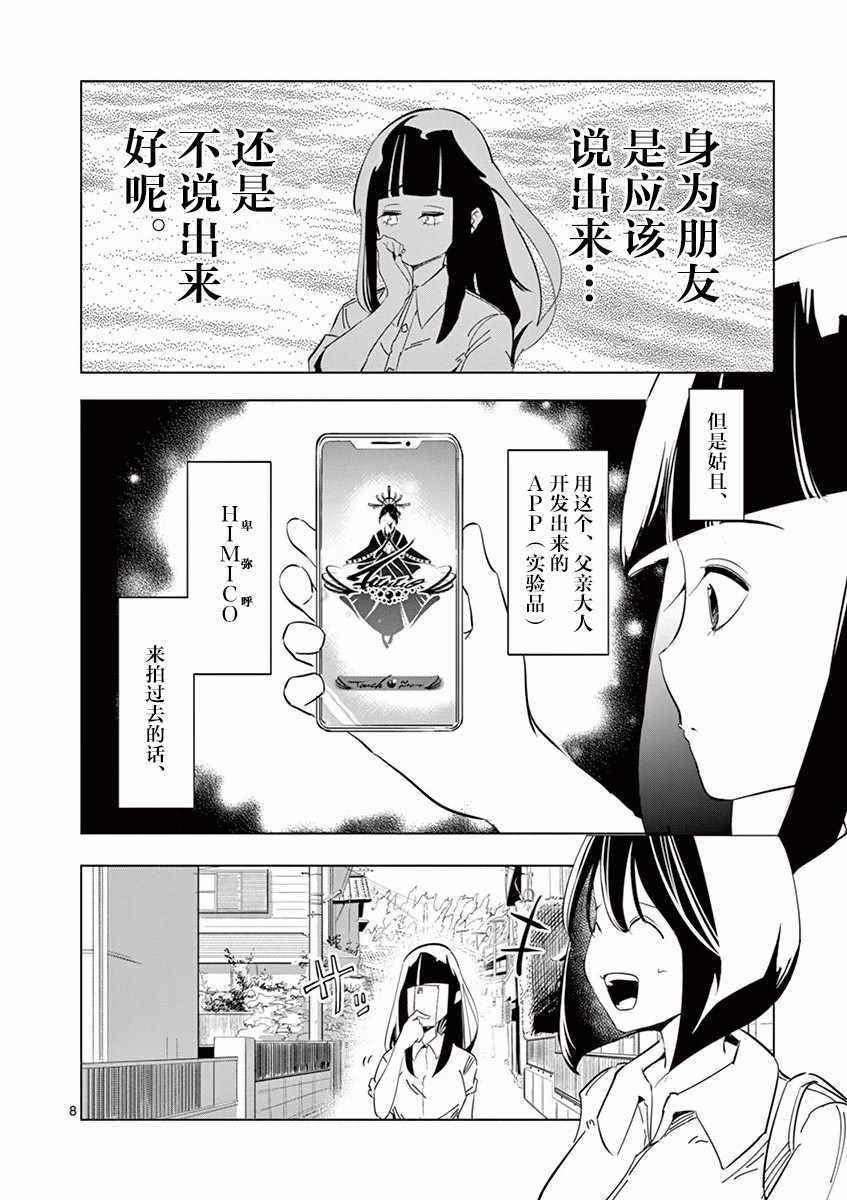 《奇妙世界的境界线》漫画 001集