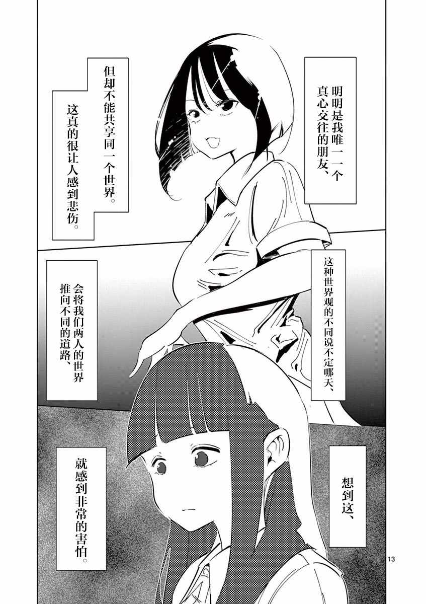 《奇妙世界的境界线》漫画 001集