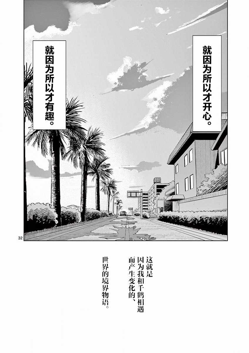 《奇妙世界的境界线》漫画 001集