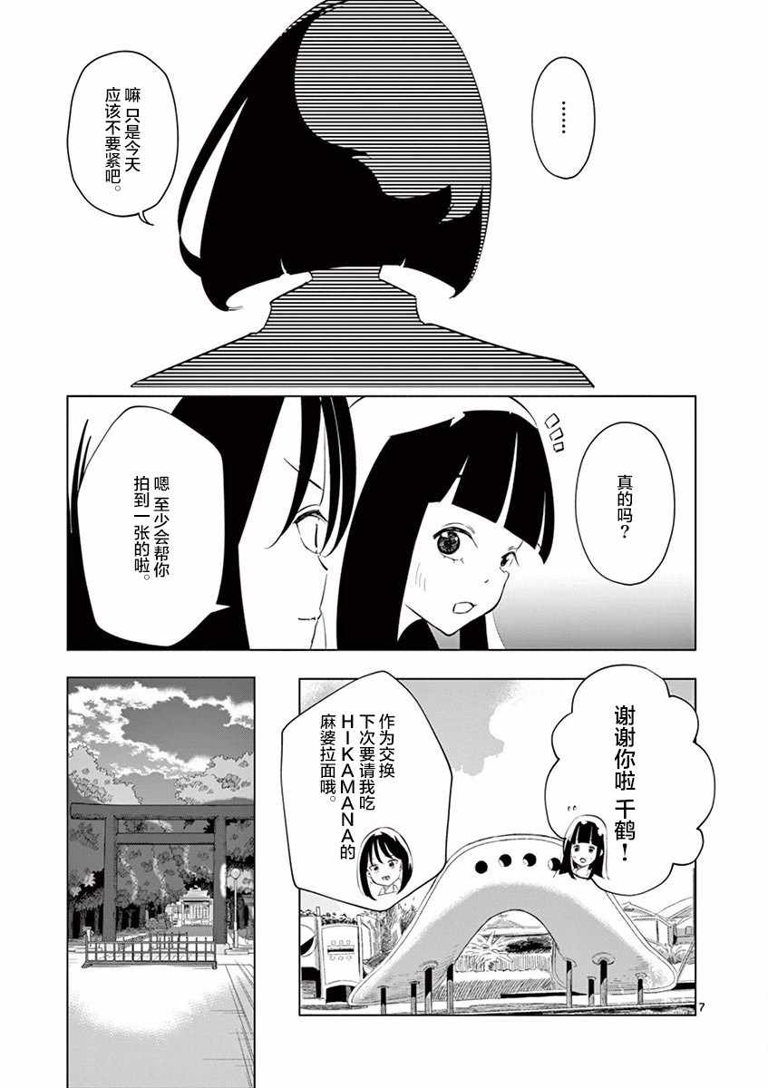 《奇妙世界的境界线》漫画 003集