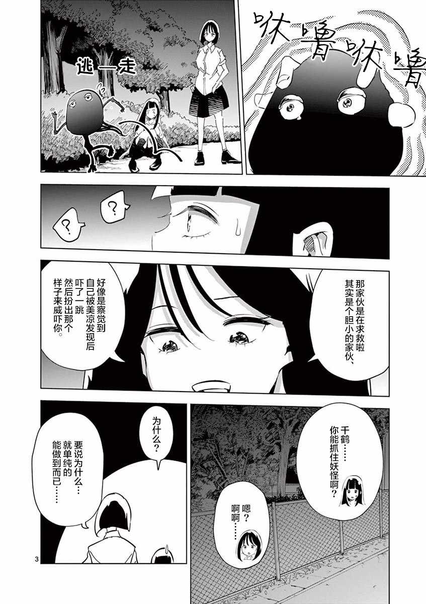 《奇妙世界的境界线》漫画 004集