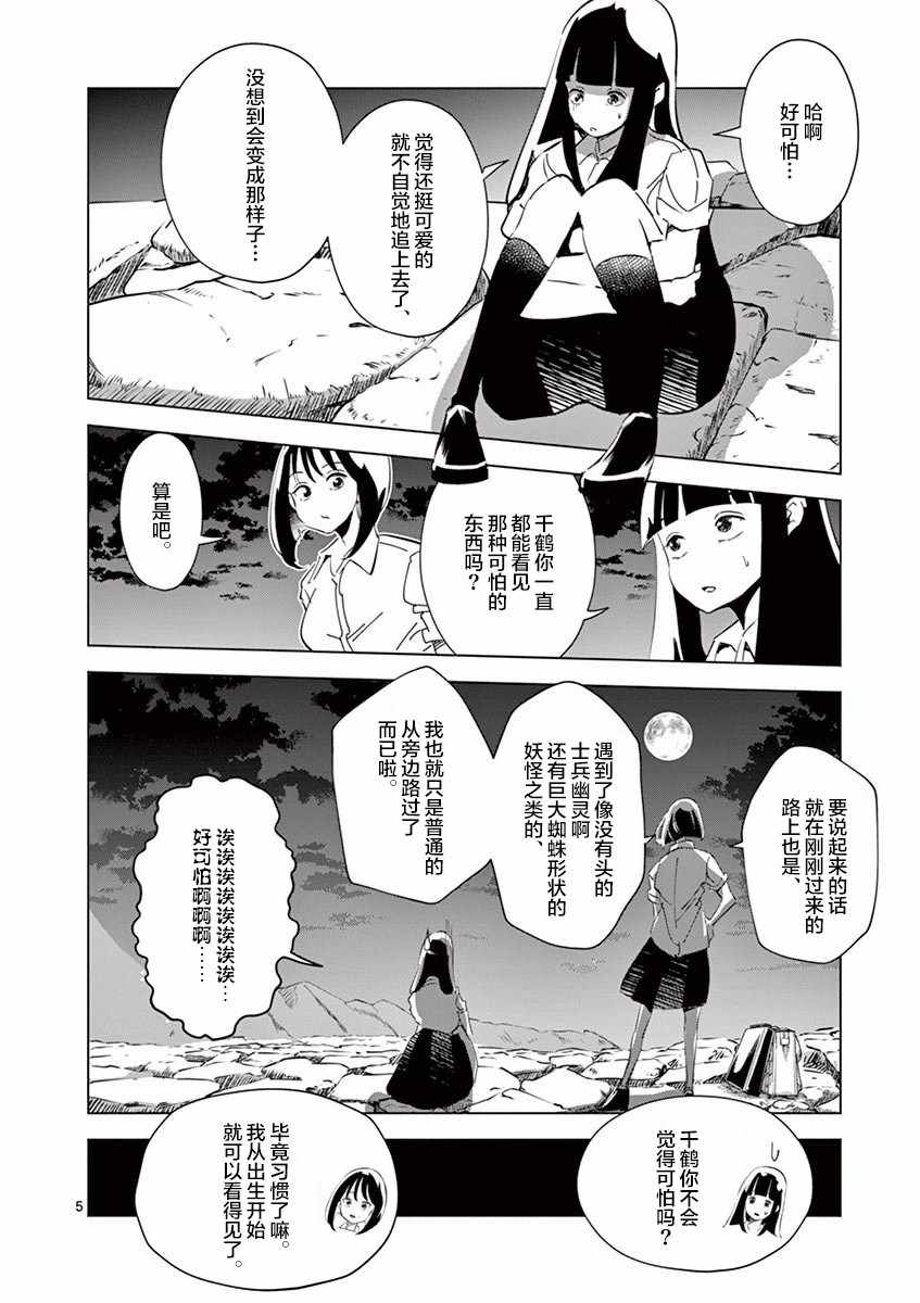 《奇妙世界的境界线》漫画 004集