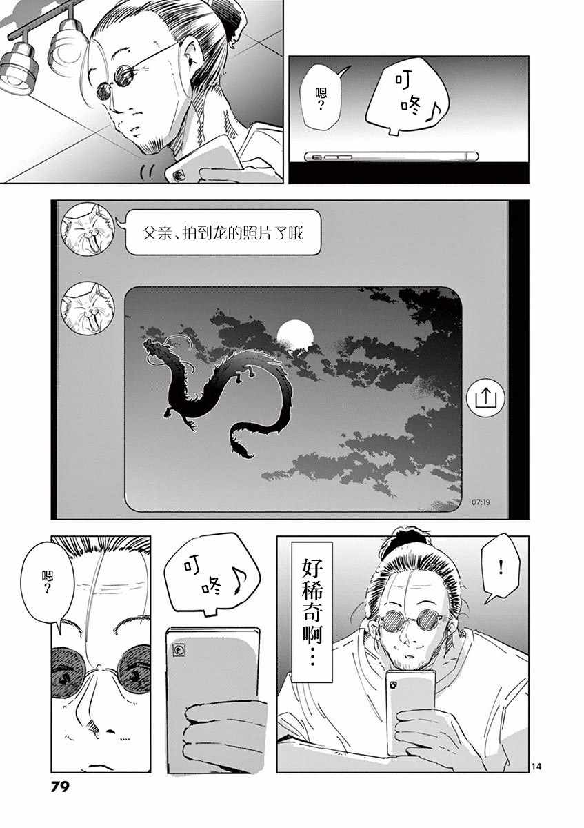 《奇妙世界的境界线》漫画 004集