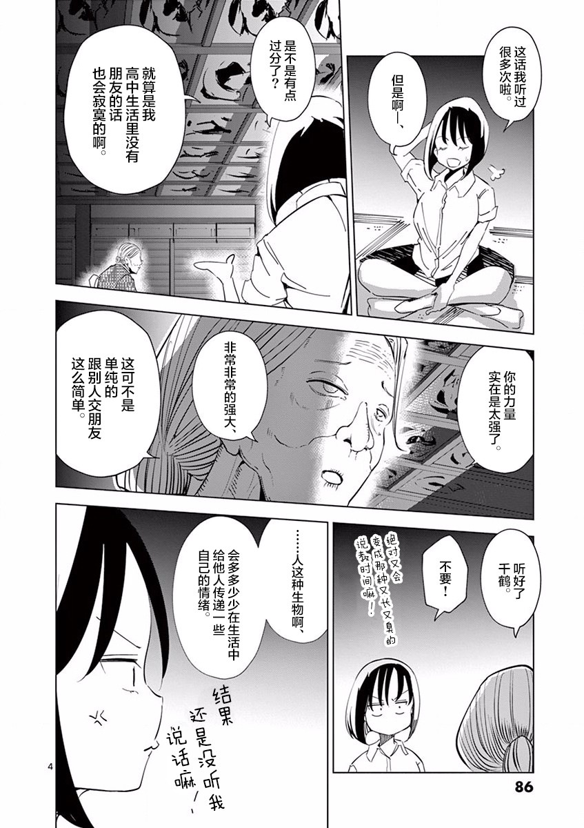 《奇妙世界的境界线》漫画 005集