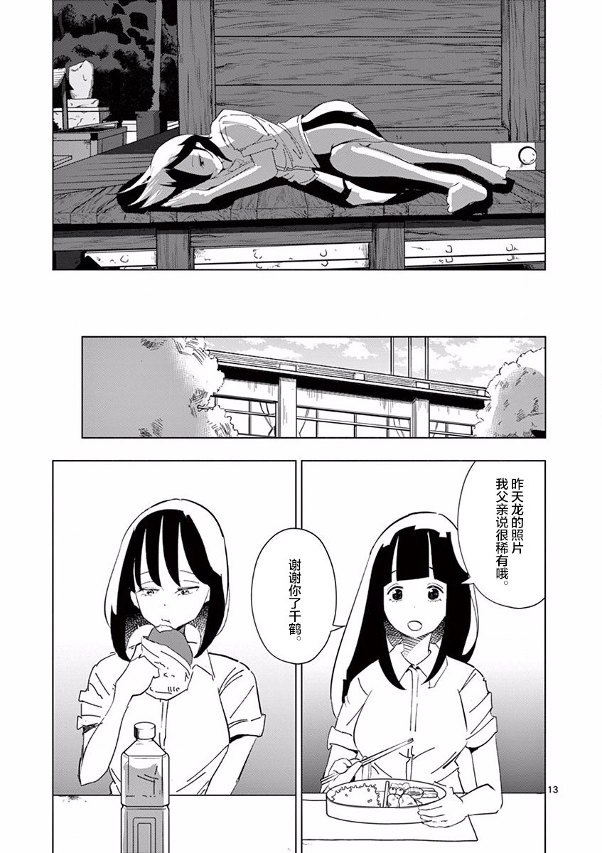 《奇妙世界的境界线》漫画 005集