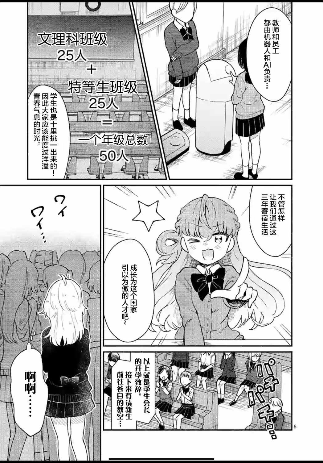 《放学后的恐怖短剧~铃声响起时、少女的微笑将变成肉块~》漫画 变成肉块 001集