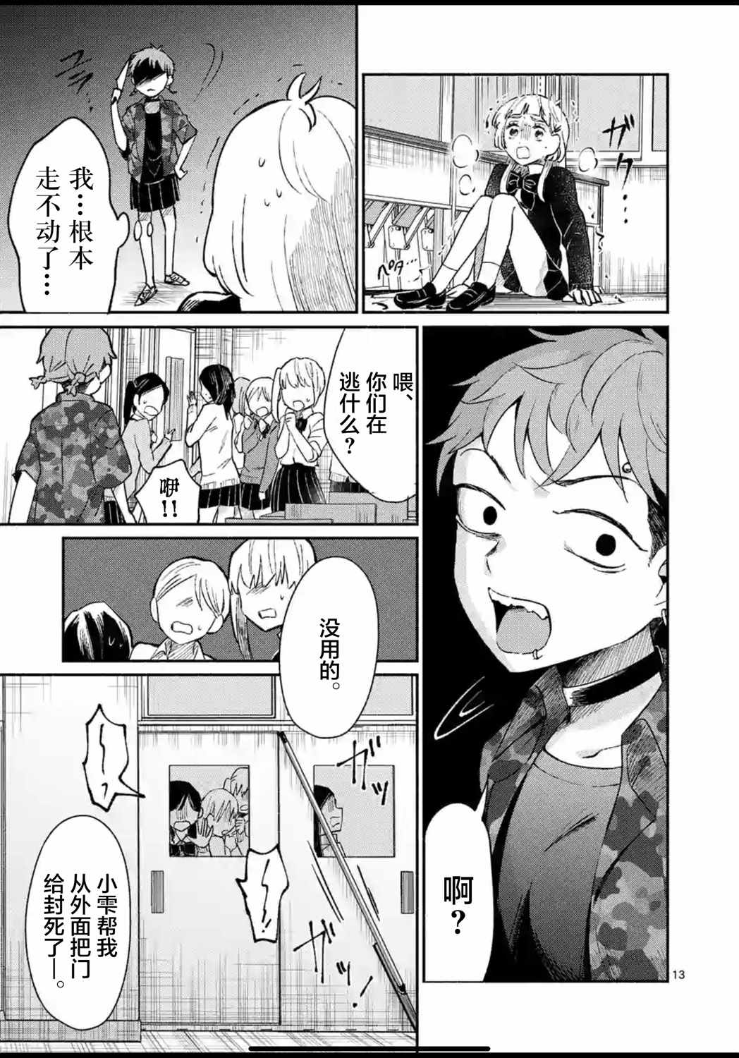 《放学后的恐怖短剧~铃声响起时、少女的微笑将变成肉块~》漫画 变成肉块 001集