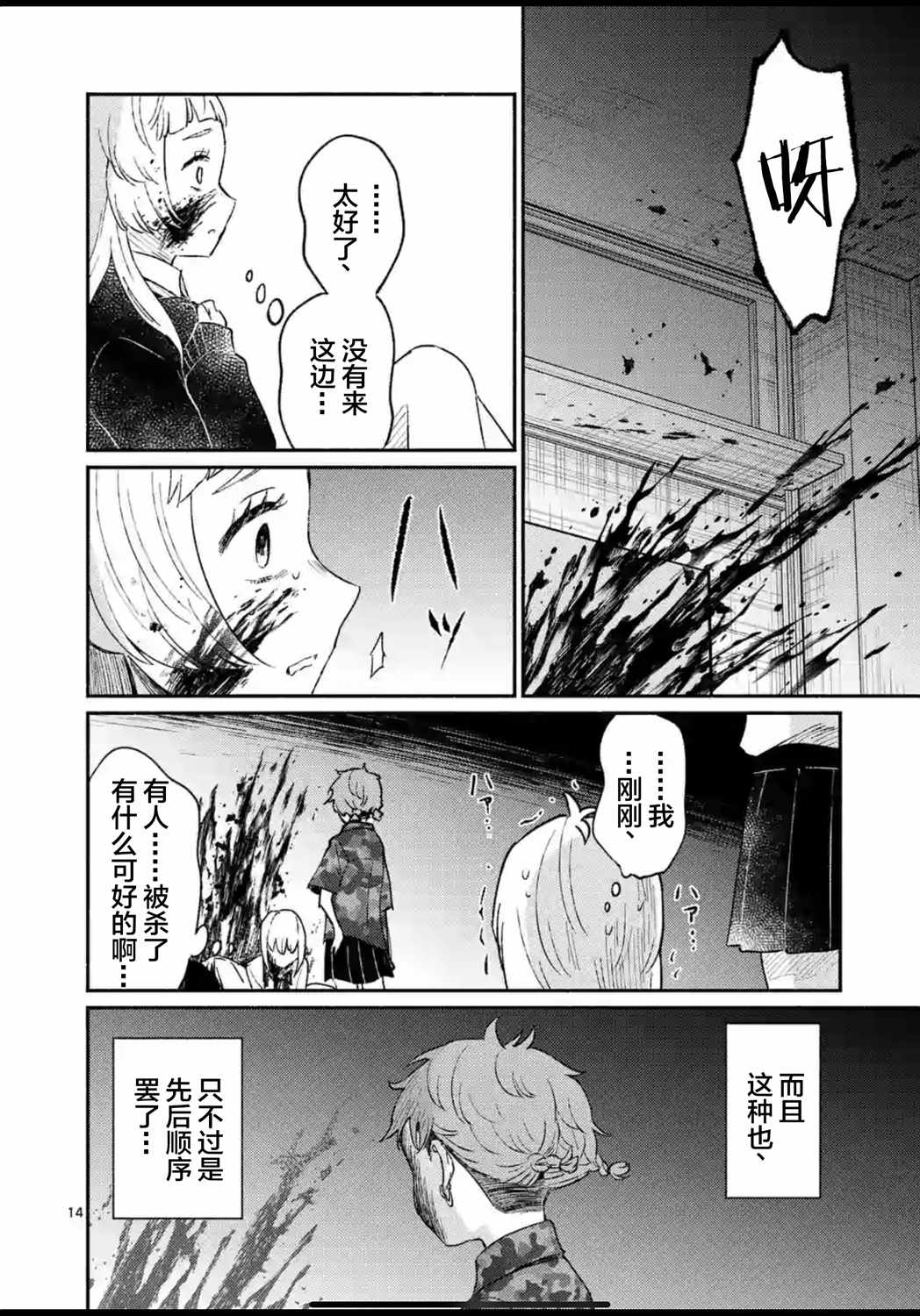 《放学后的恐怖短剧~铃声响起时、少女的微笑将变成肉块~》漫画 变成肉块 001集