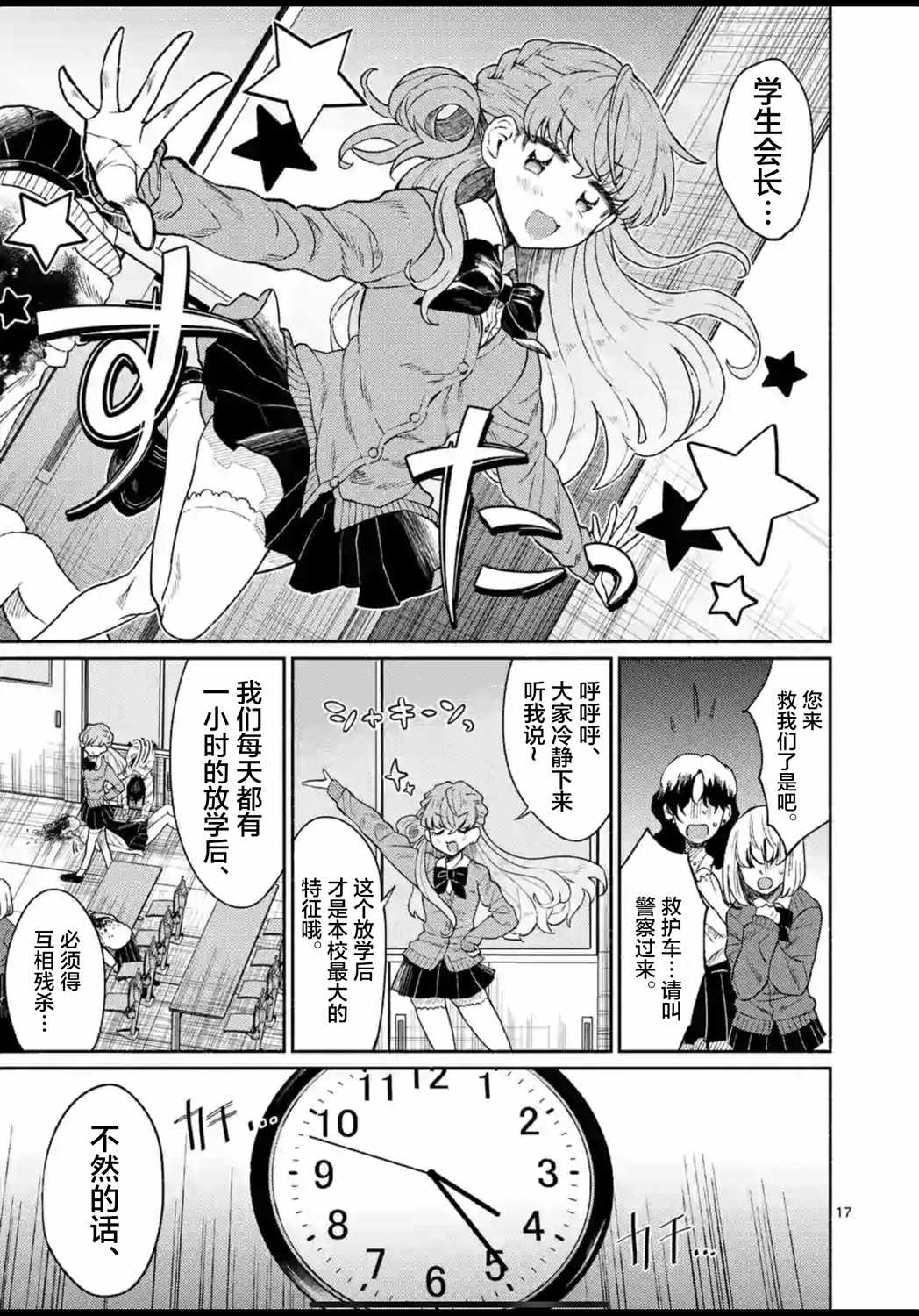 《放学后的恐怖短剧~铃声响起时、少女的微笑将变成肉块~》漫画 变成肉块 001集