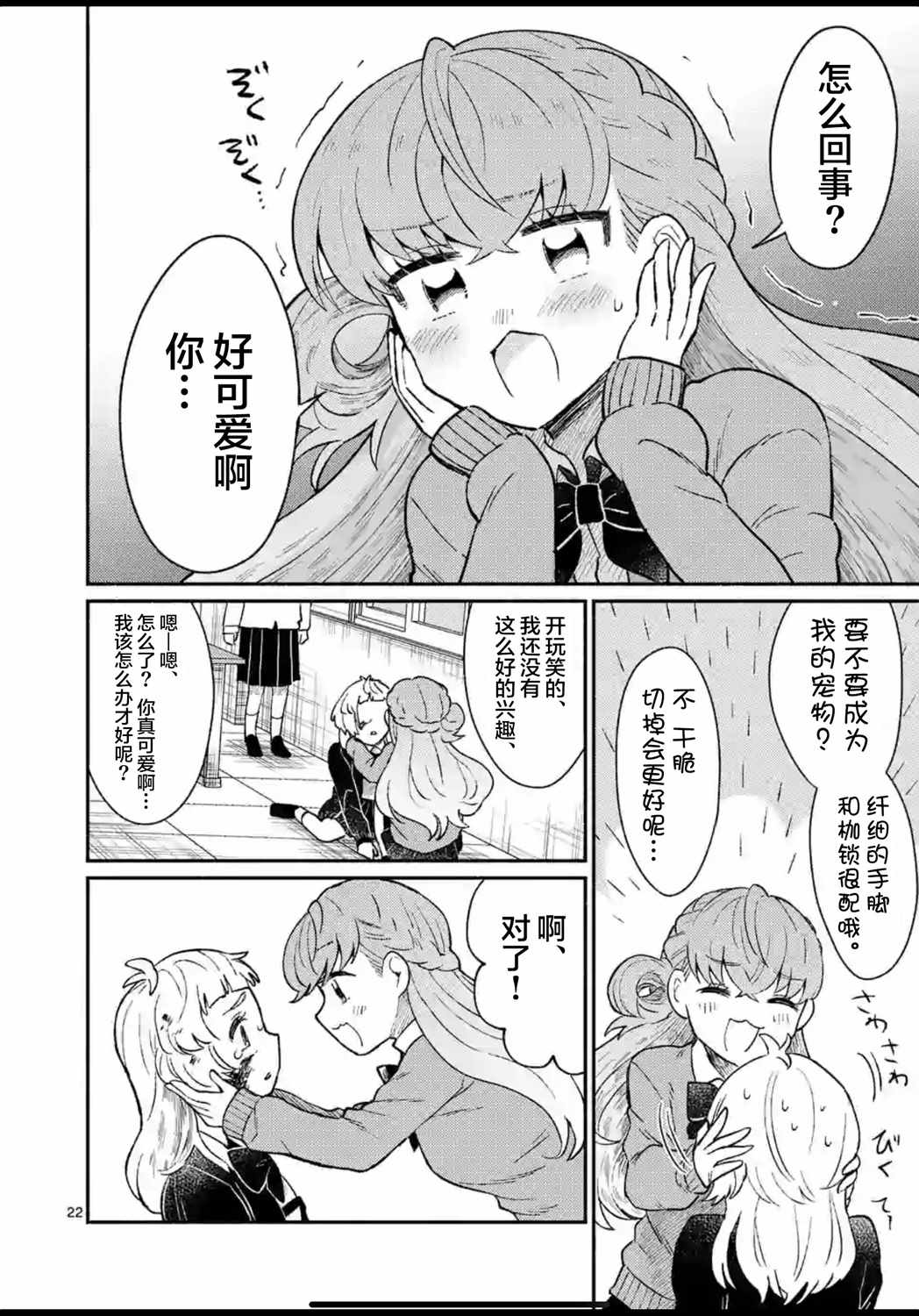 《放学后的恐怖短剧~铃声响起时、少女的微笑将变成肉块~》漫画 变成肉块 001集