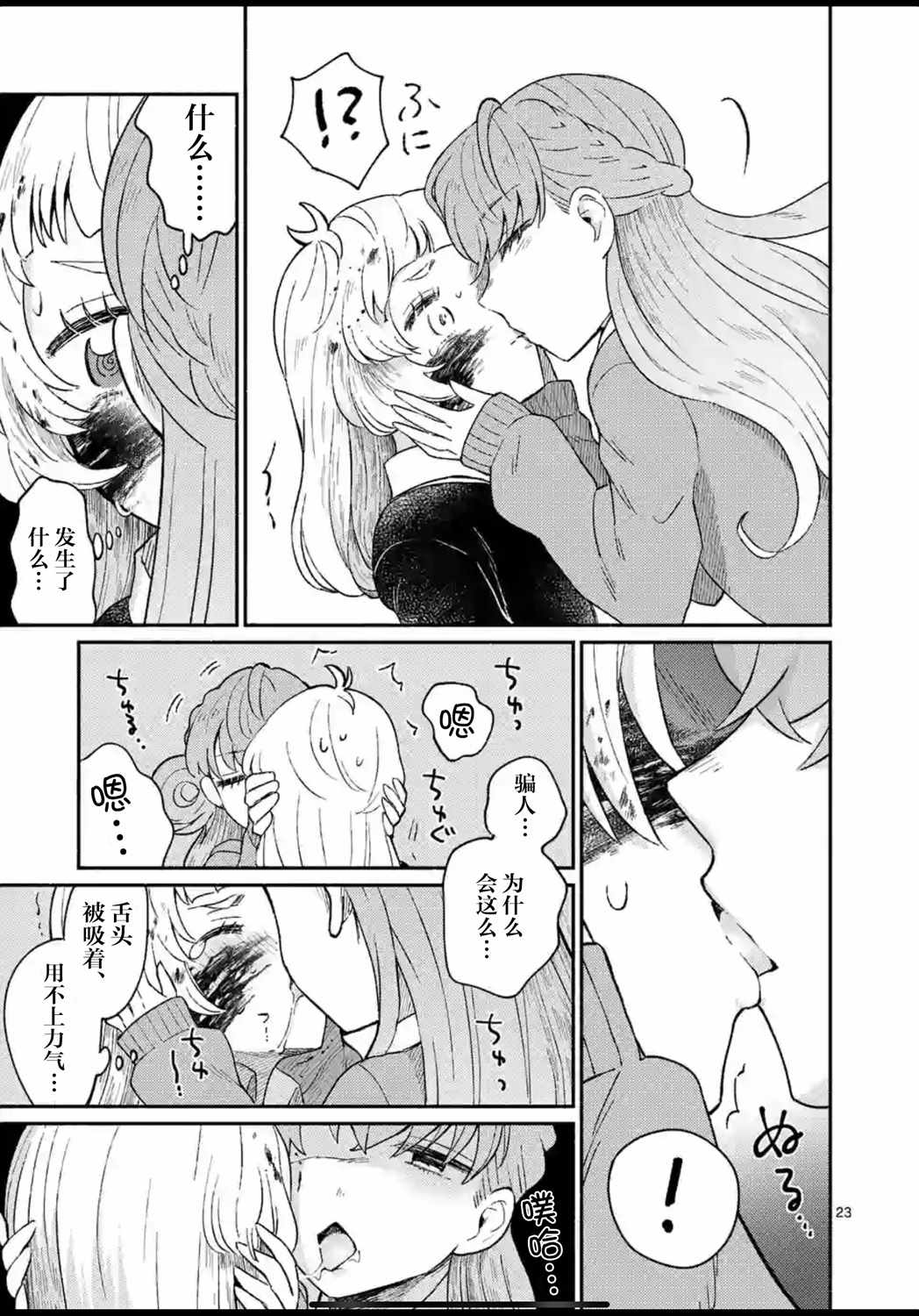 《放学后的恐怖短剧~铃声响起时、少女的微笑将变成肉块~》漫画 变成肉块 001集