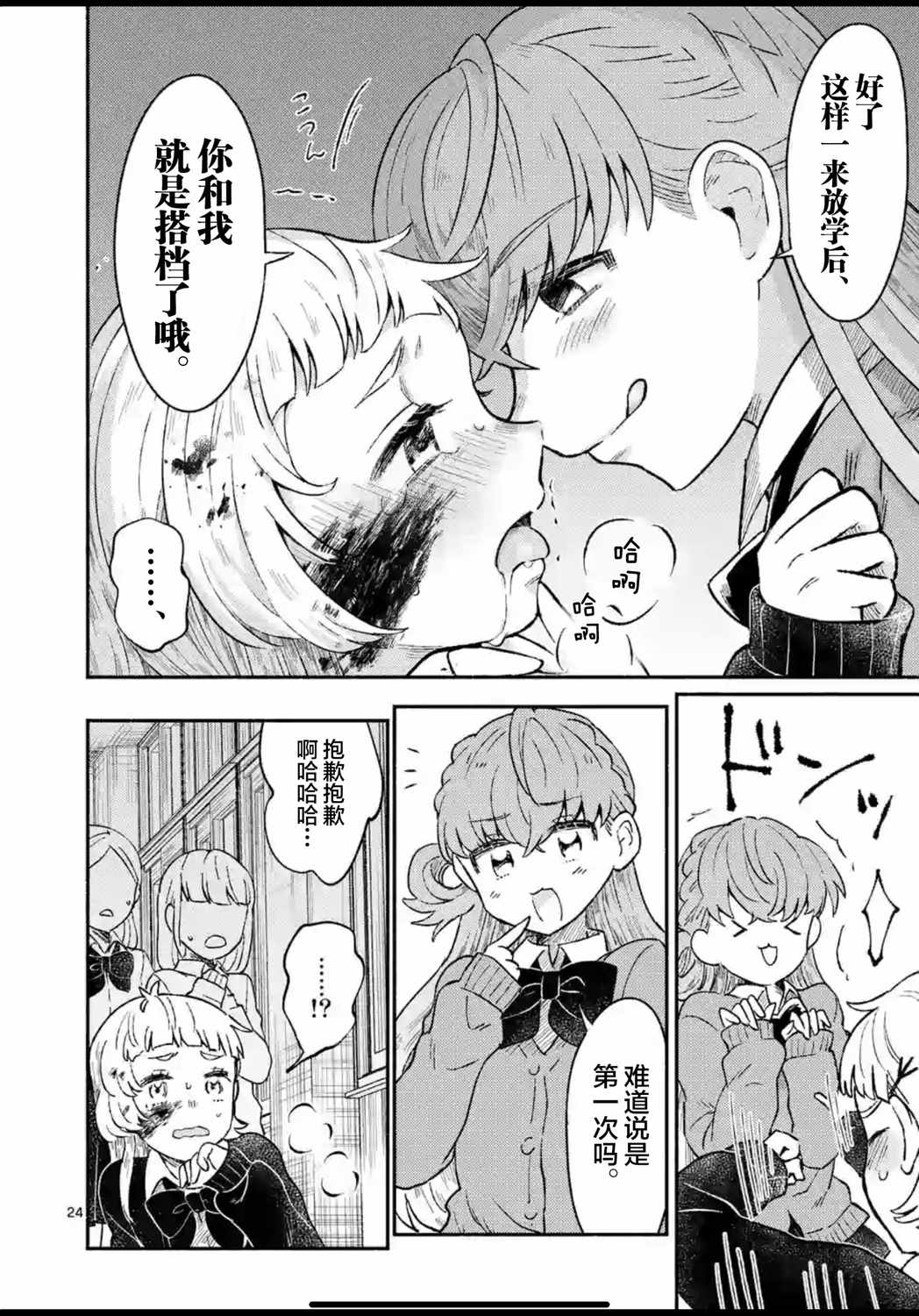 《放学后的恐怖短剧~铃声响起时、少女的微笑将变成肉块~》漫画 变成肉块 001集