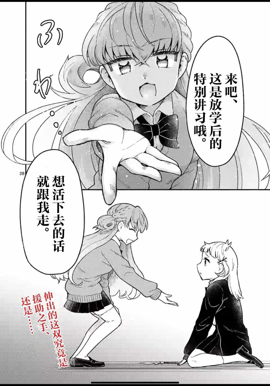 《放学后的恐怖短剧~铃声响起时、少女的微笑将变成肉块~》漫画 变成肉块 001集