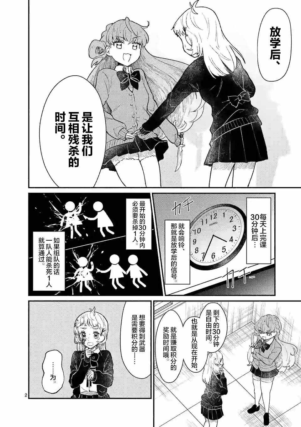 《放学后的恐怖短剧~铃声响起时、少女的微笑将变成肉块~》漫画 变成肉块 002集