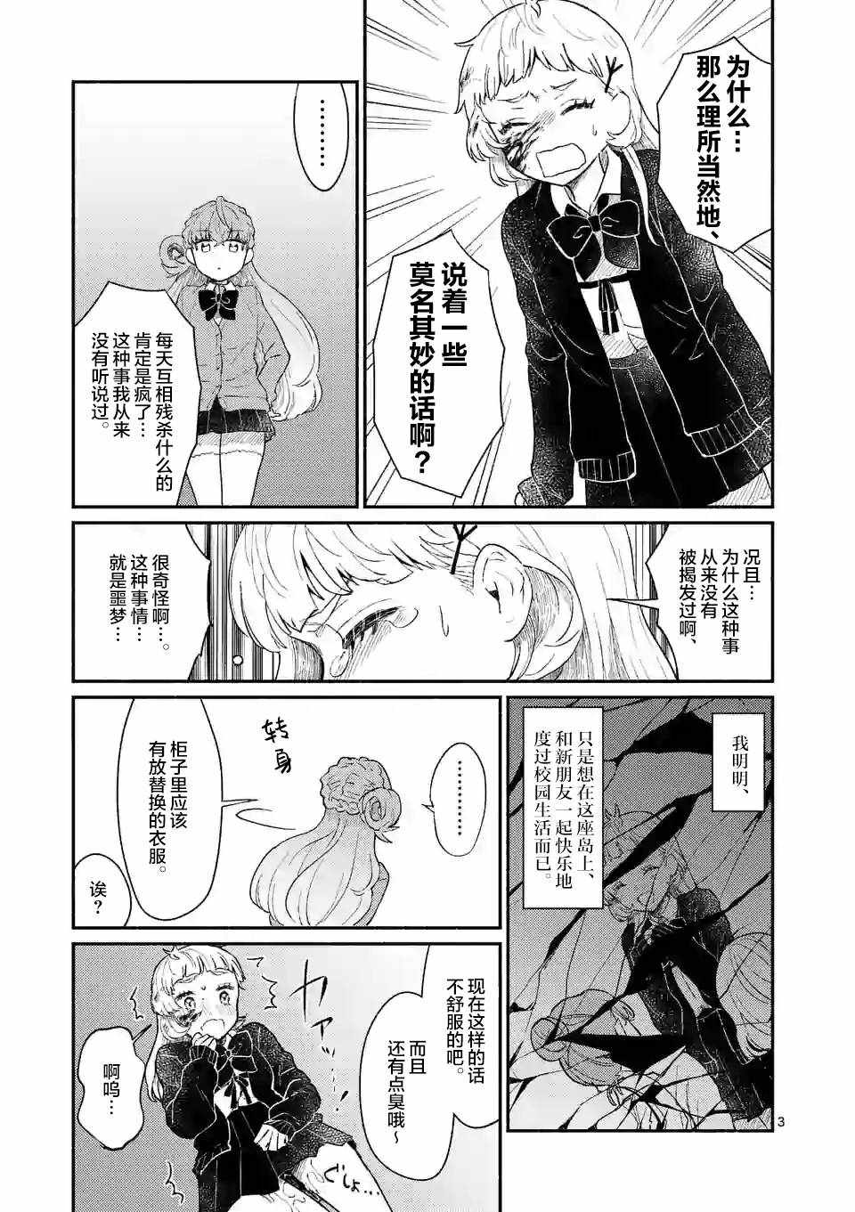 《放学后的恐怖短剧~铃声响起时、少女的微笑将变成肉块~》漫画 变成肉块 002集