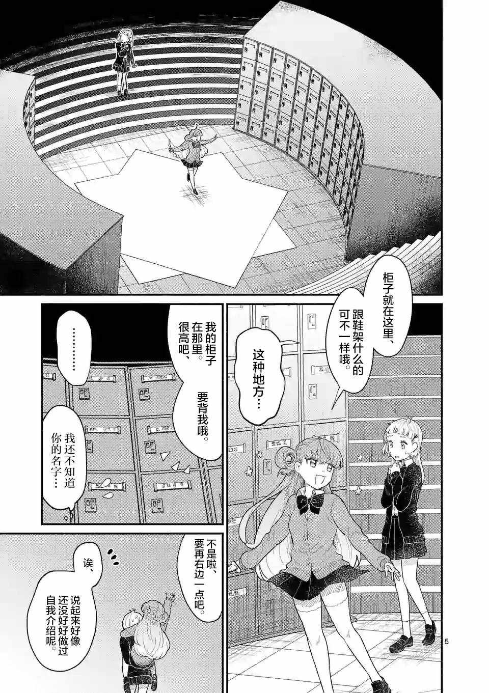 《放学后的恐怖短剧~铃声响起时、少女的微笑将变成肉块~》漫画 变成肉块 002集