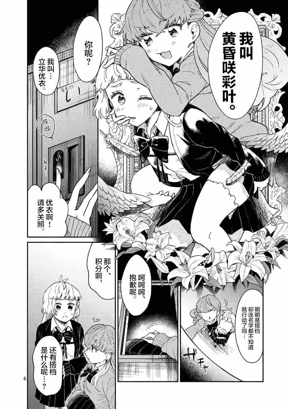 《放学后的恐怖短剧~铃声响起时、少女的微笑将变成肉块~》漫画 变成肉块 002集