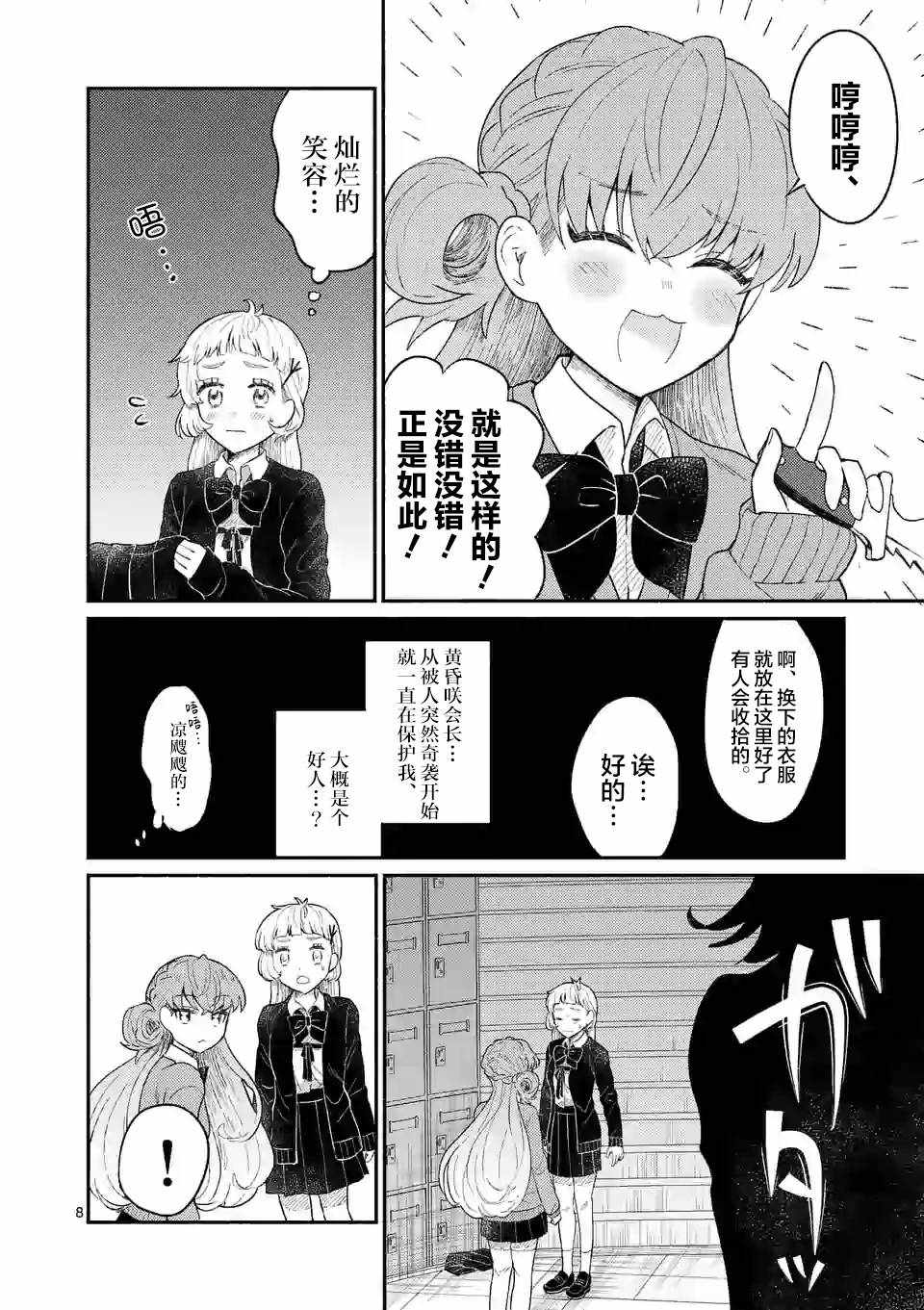 《放学后的恐怖短剧~铃声响起时、少女的微笑将变成肉块~》漫画 变成肉块 002集