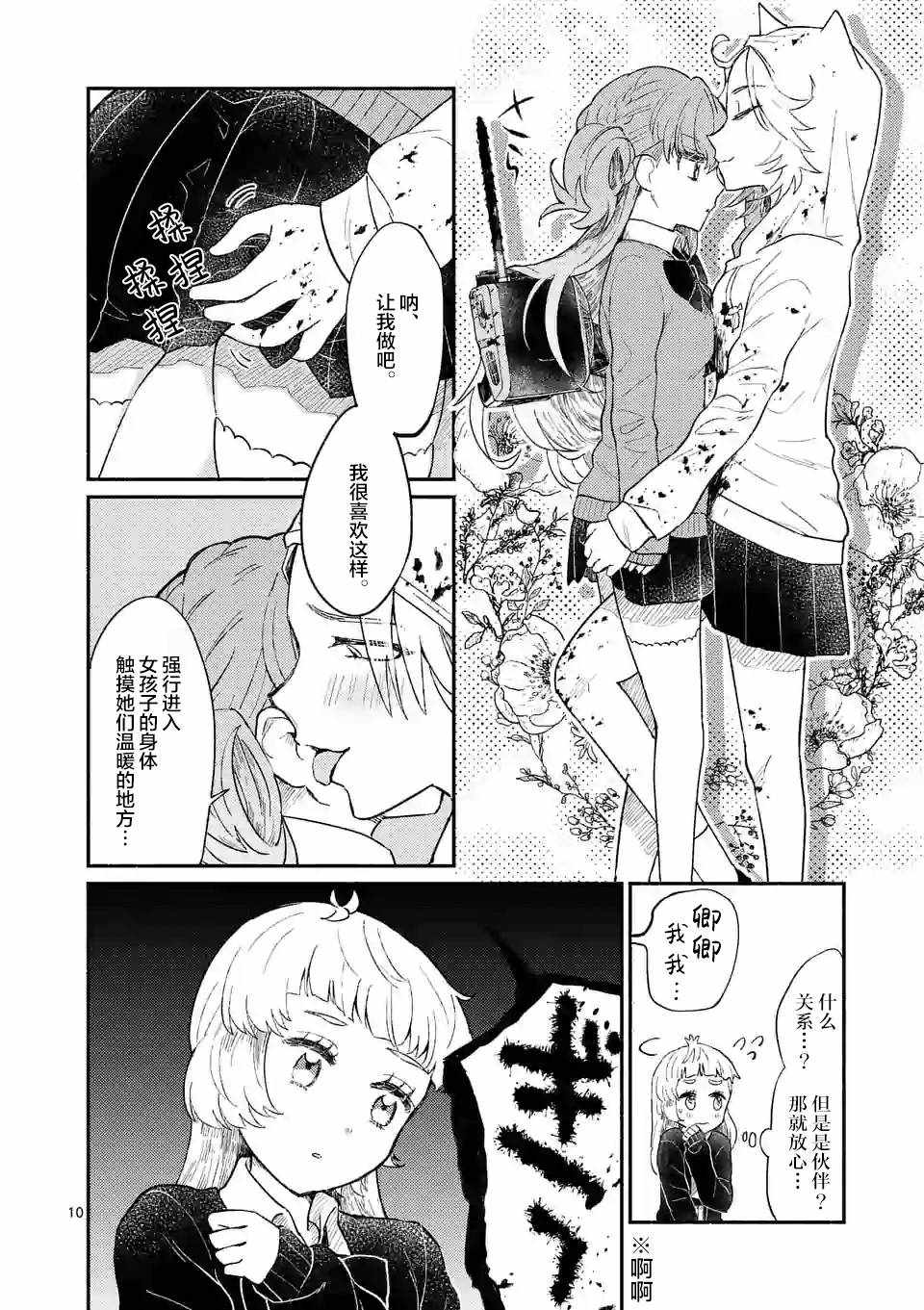 《放学后的恐怖短剧~铃声响起时、少女的微笑将变成肉块~》漫画 变成肉块 002集