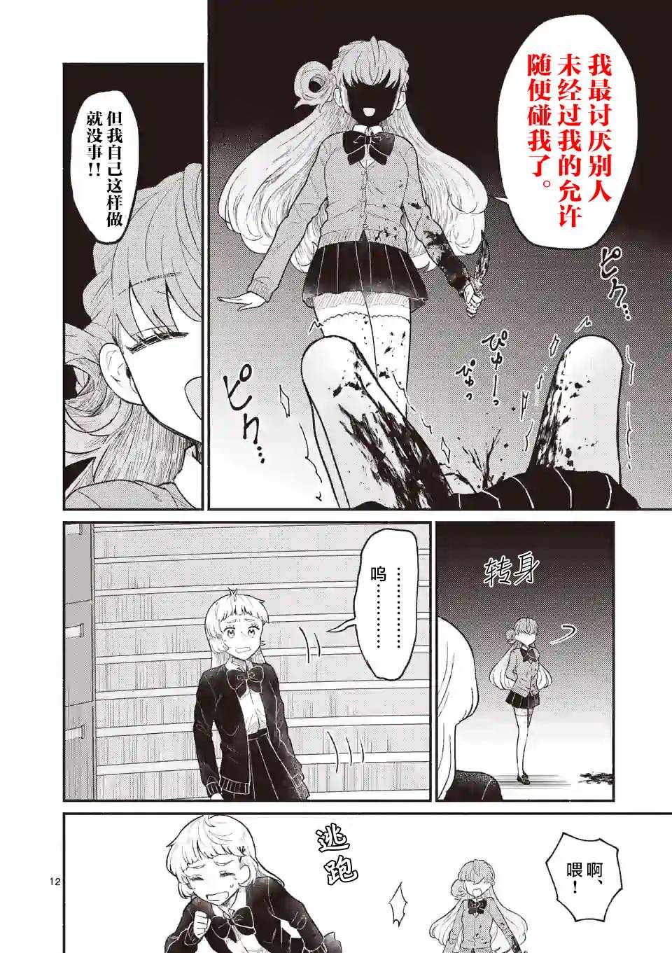 《放学后的恐怖短剧~铃声响起时、少女的微笑将变成肉块~》漫画 变成肉块 002集