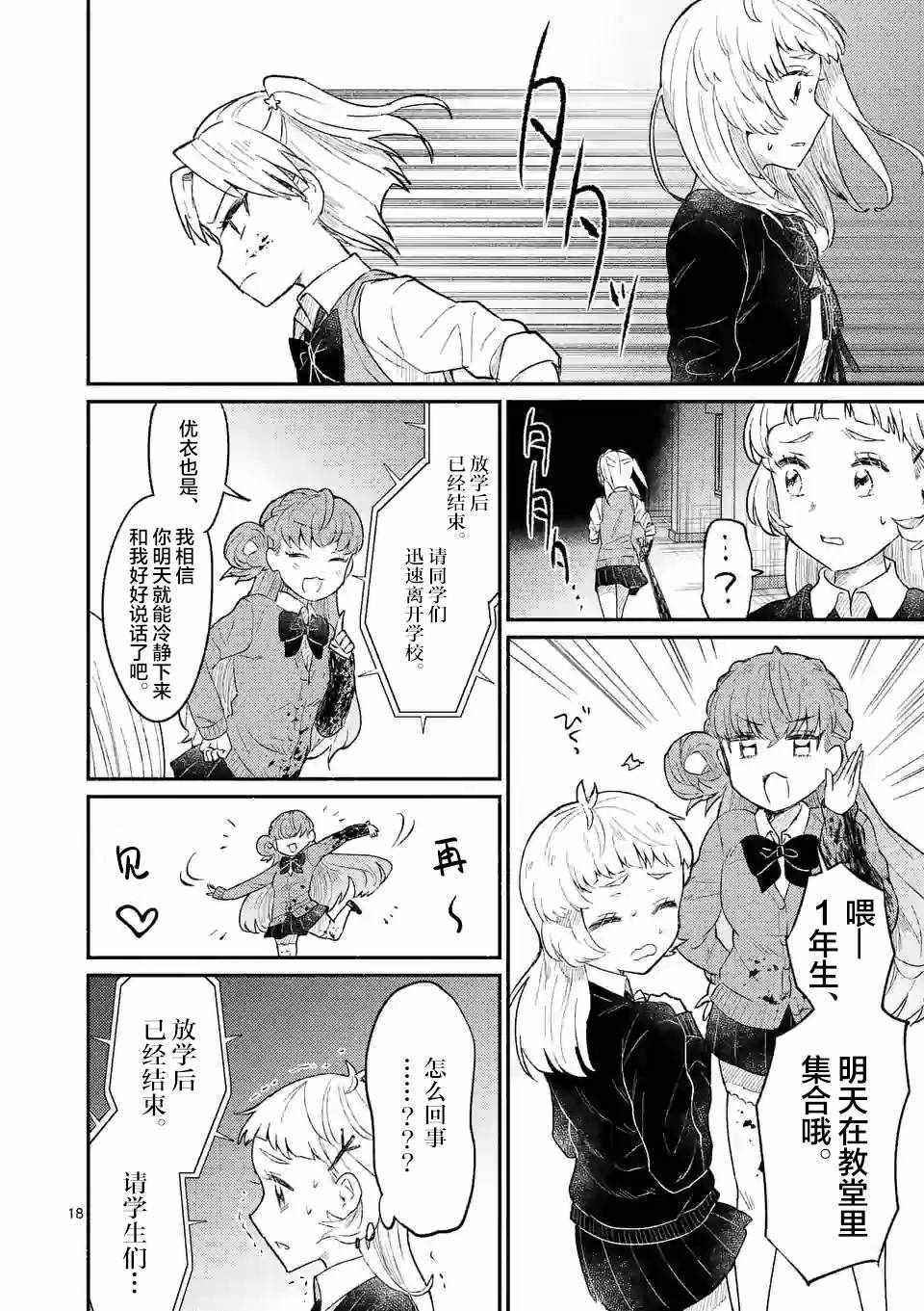 《放学后的恐怖短剧~铃声响起时、少女的微笑将变成肉块~》漫画 变成肉块 002集