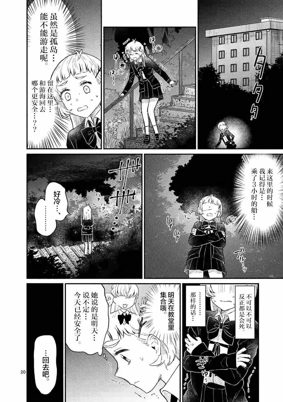 《放学后的恐怖短剧~铃声响起时、少女的微笑将变成肉块~》漫画 变成肉块 002集