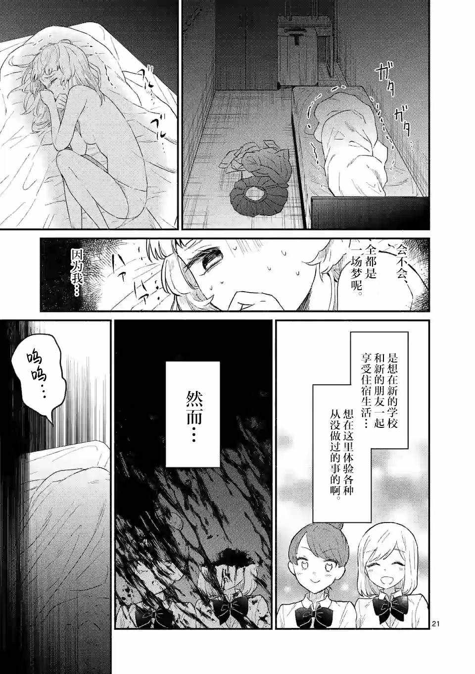 《放学后的恐怖短剧~铃声响起时、少女的微笑将变成肉块~》漫画 变成肉块 002集