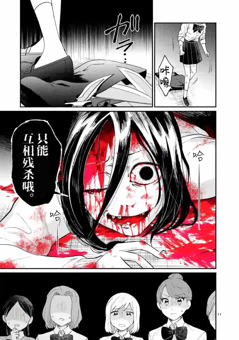 《放学后的恐怖短剧~铃声响起时、少女的微笑将变成肉块~》漫画 变成肉块 007集