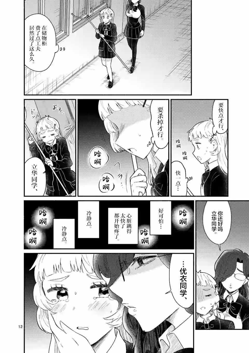 《放学后的恐怖短剧~铃声响起时、少女的微笑将变成肉块~》漫画 变成肉块 007集