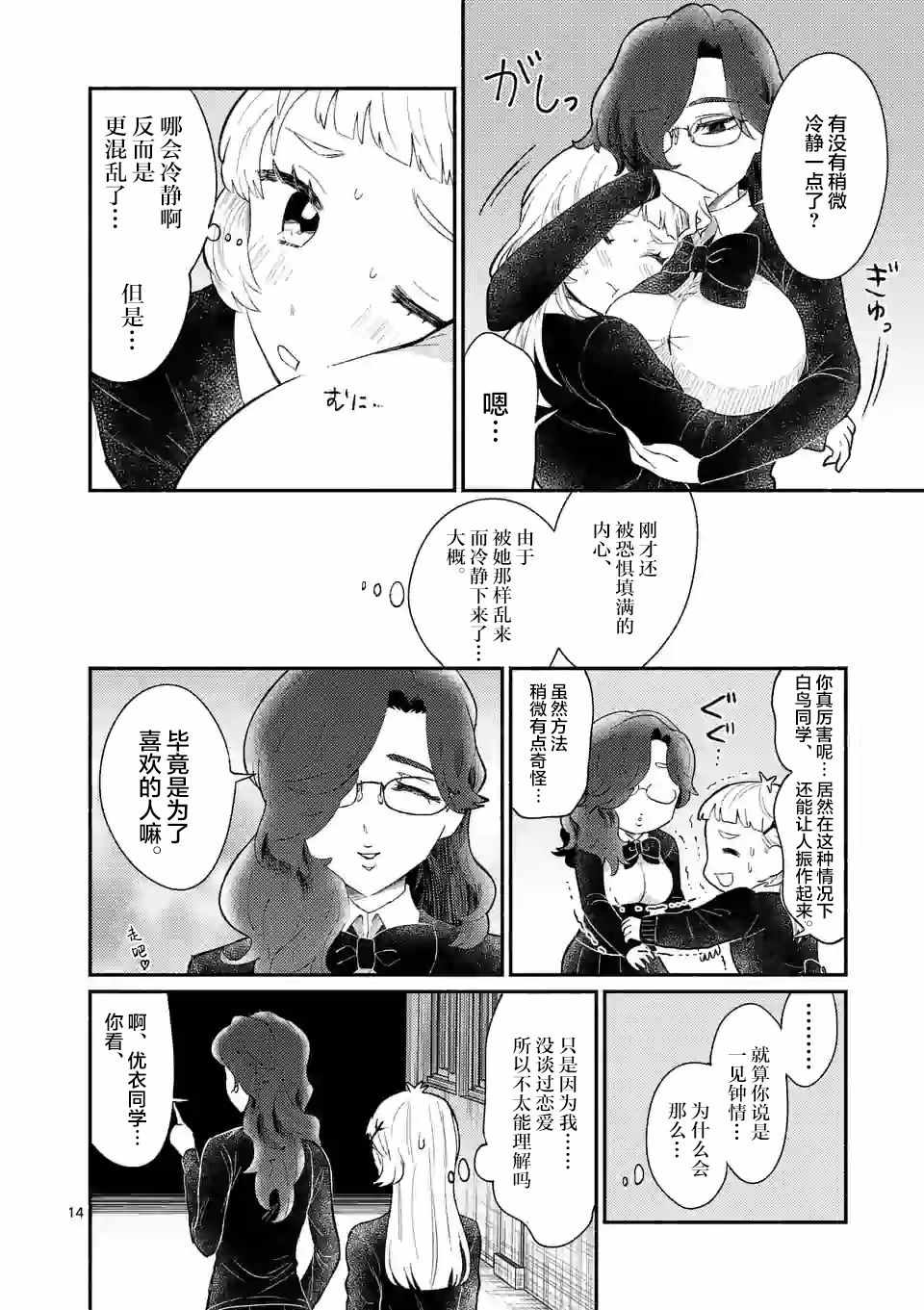 《放学后的恐怖短剧~铃声响起时、少女的微笑将变成肉块~》漫画 变成肉块 007集