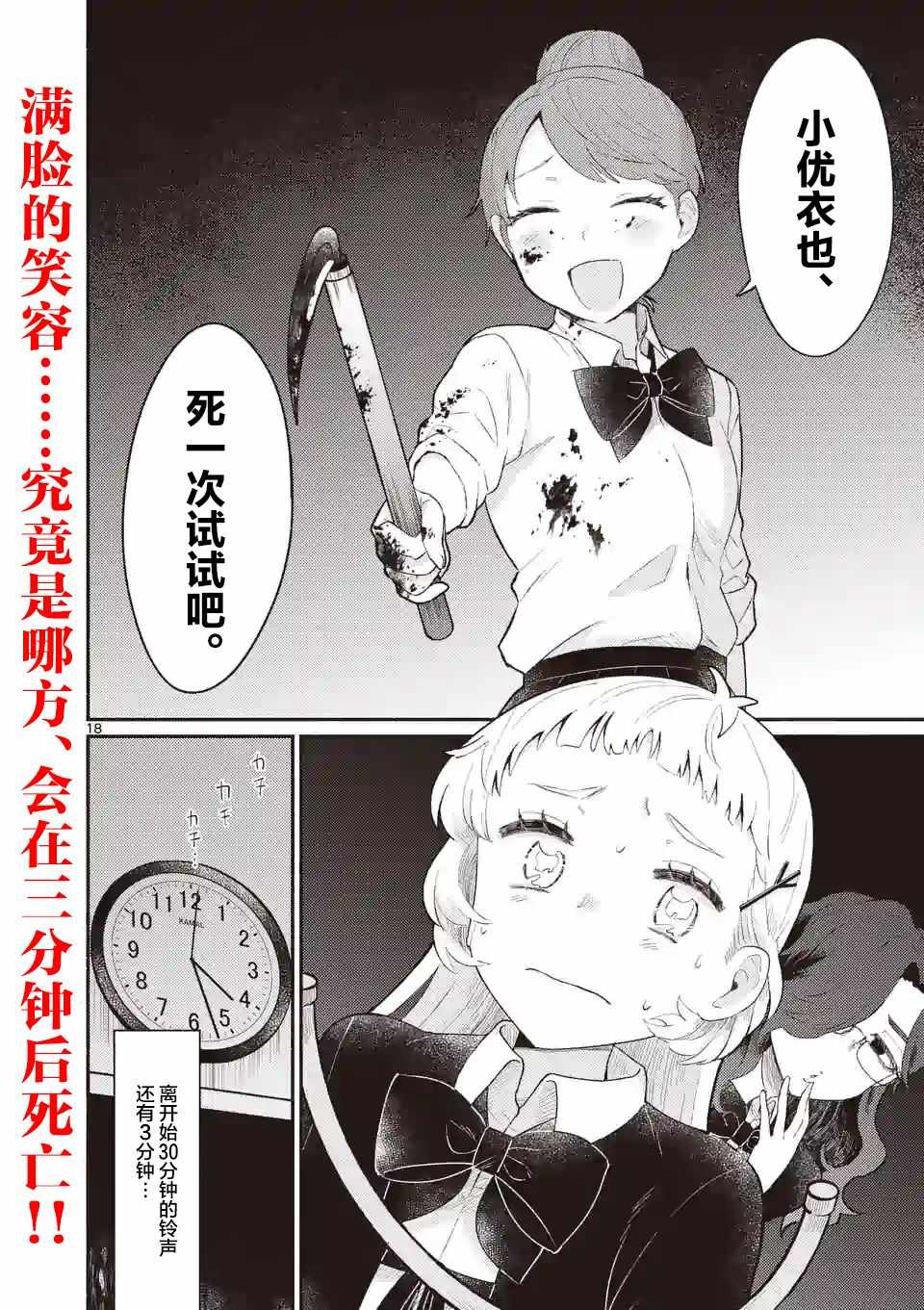 《放学后的恐怖短剧~铃声响起时、少女的微笑将变成肉块~》漫画 变成肉块 007集