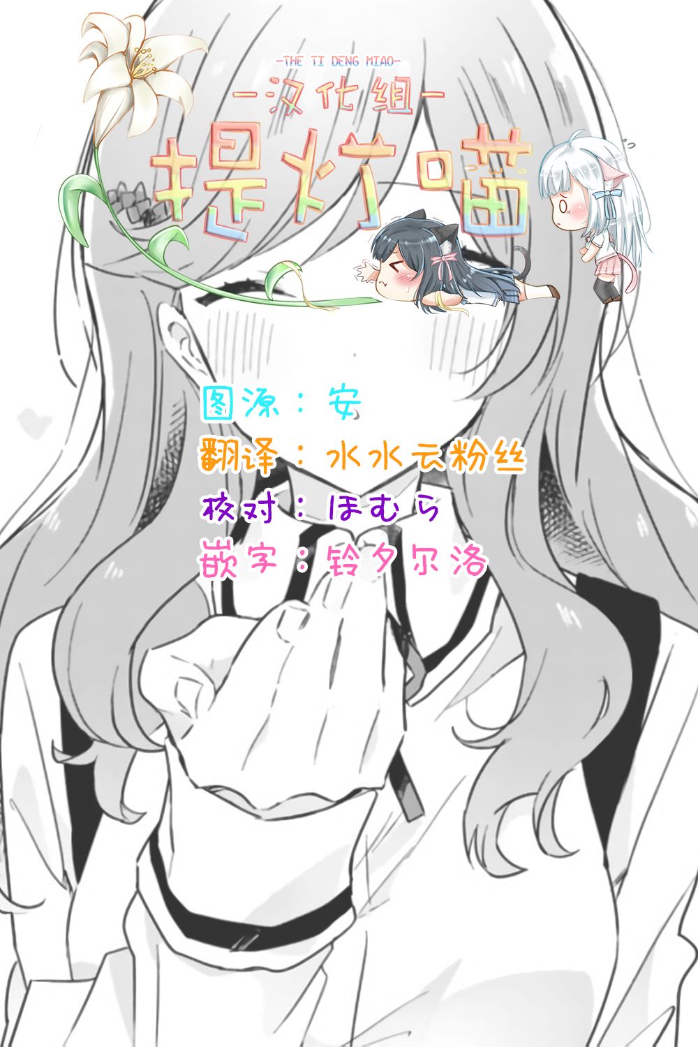 《我怎么可能成为你的恋人，不行不行！（※不是不可能！？）》漫画 办不到办不到！011集