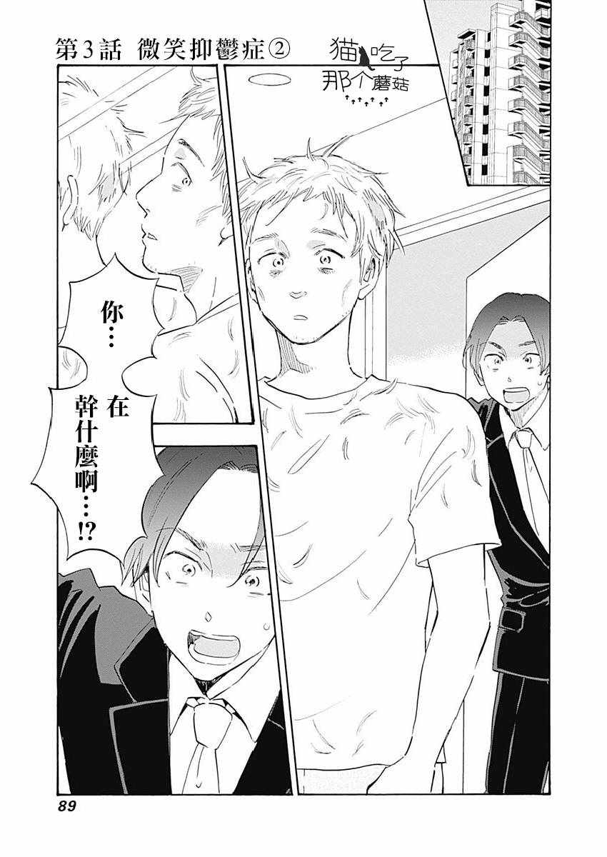 《精神专科弱井医生》漫画 003集