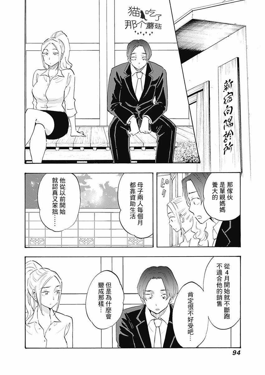 《精神专科弱井医生》漫画 003集