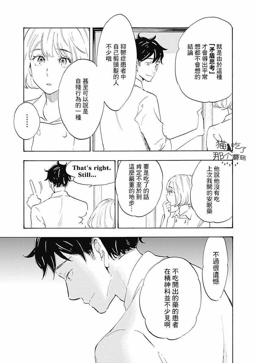 《精神专科弱井医生》漫画 003集