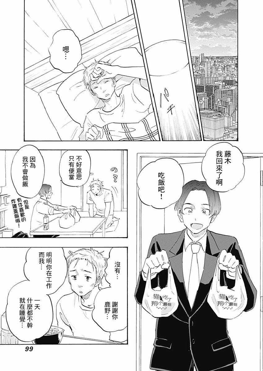 《精神专科弱井医生》漫画 003集