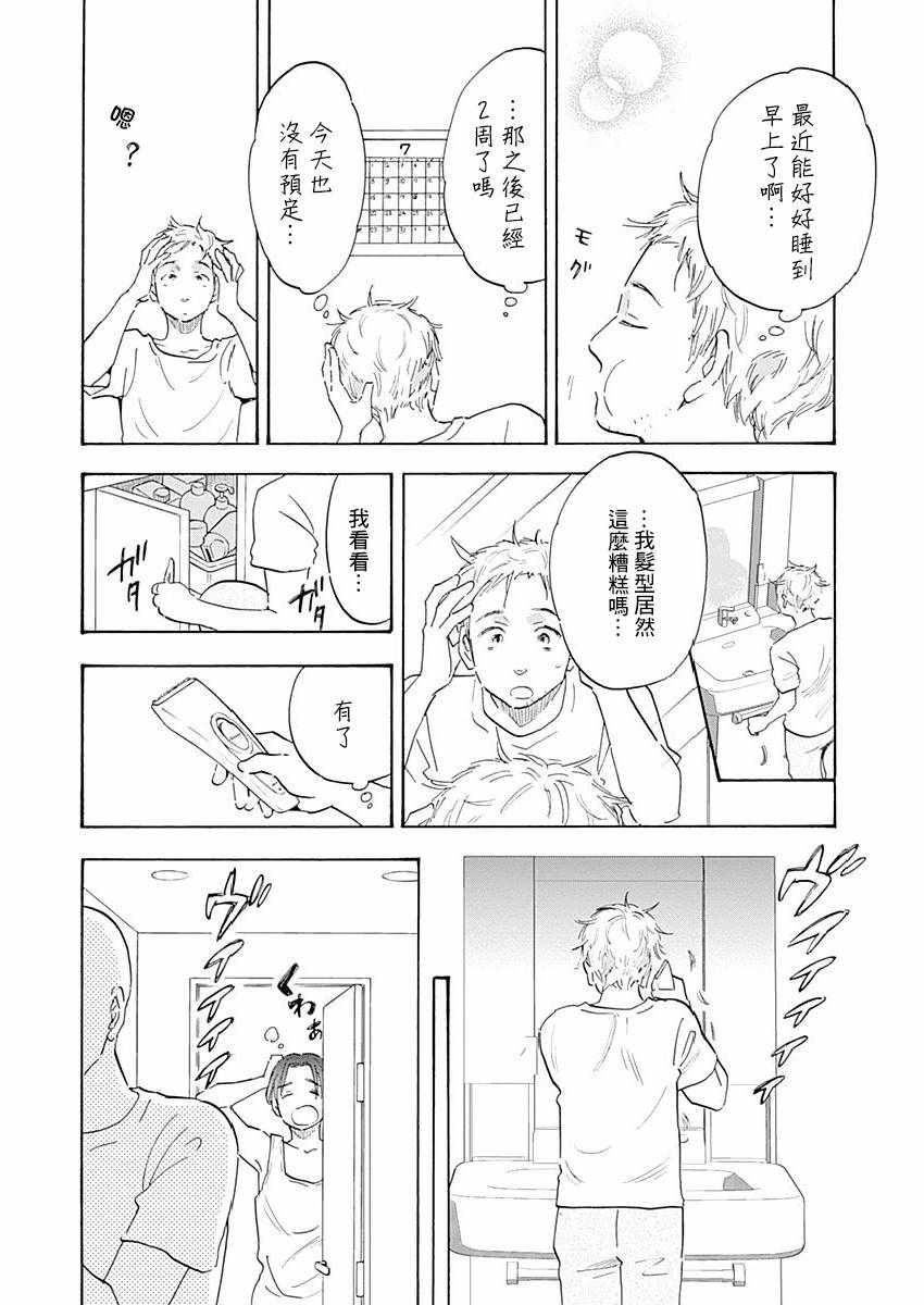 《精神专科弱井医生》漫画 003集