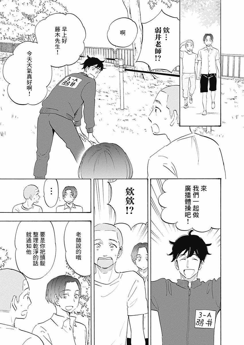 《精神专科弱井医生》漫画 003集