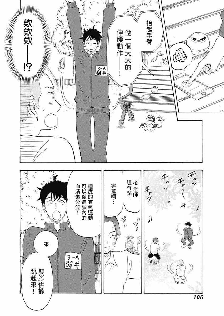 《精神专科弱井医生》漫画 003集