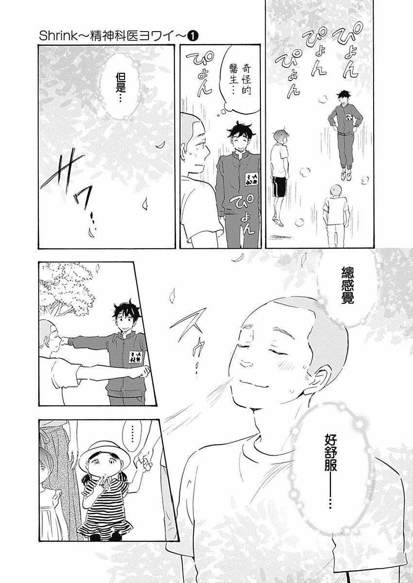 《精神专科弱井医生》漫画 003集