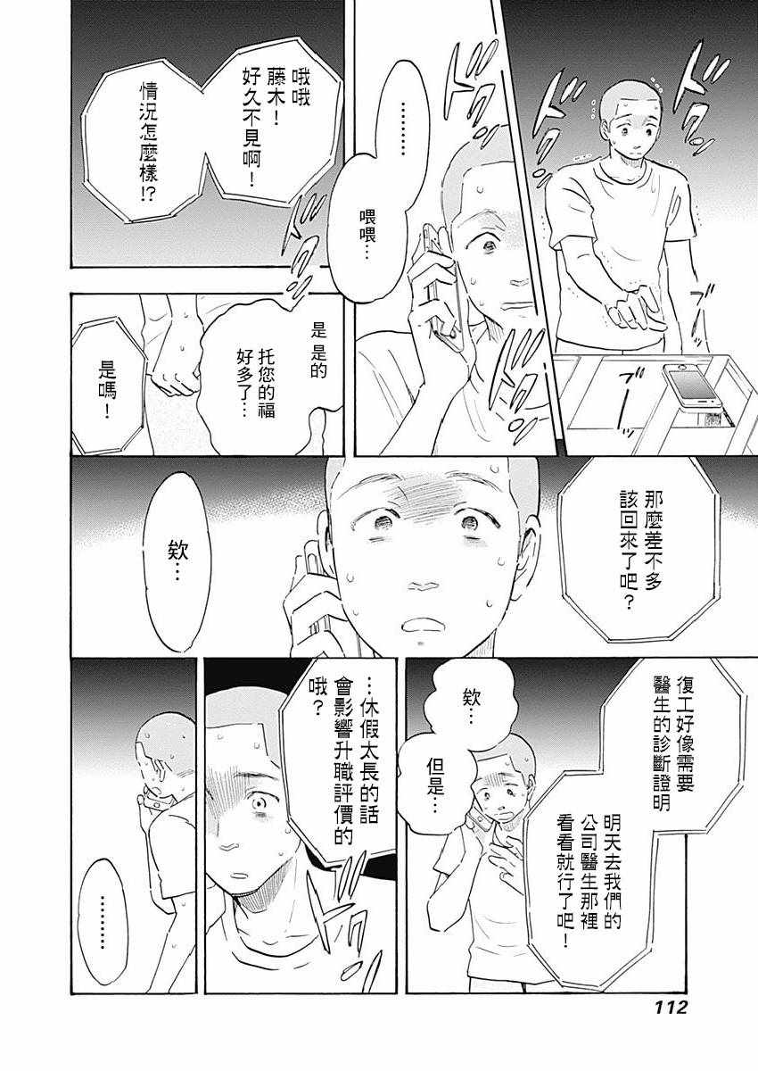 《精神专科弱井医生》漫画 003集