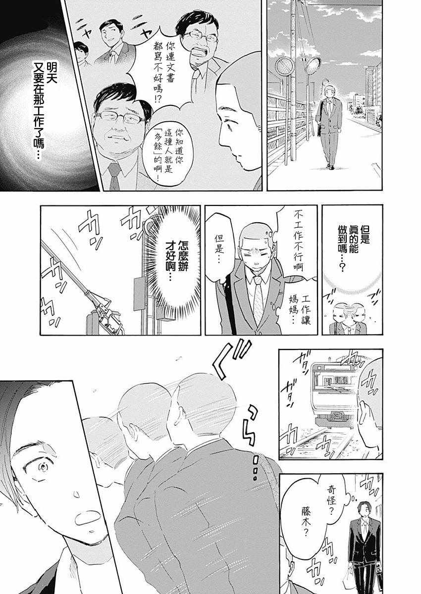 《精神专科弱井医生》漫画 003集