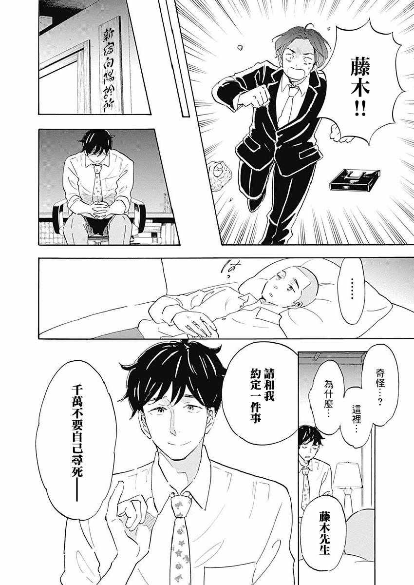 《精神专科弱井医生》漫画 003集