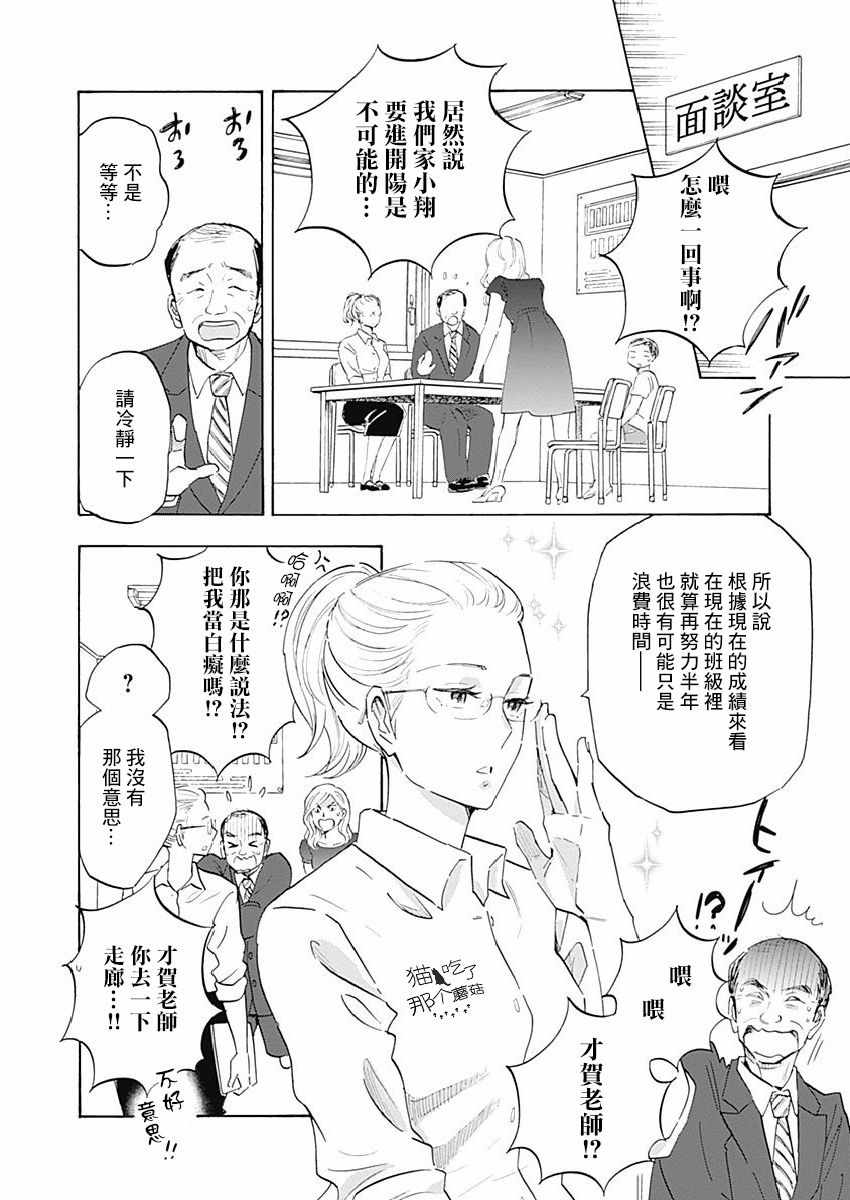 《精神专科弱井医生》漫画 005集